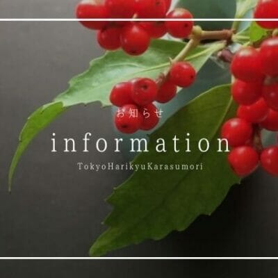 お知らせ