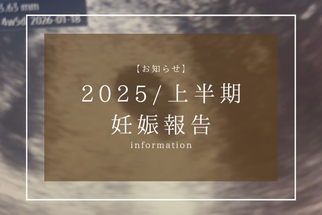 胎嚢報告/東京鍼灸