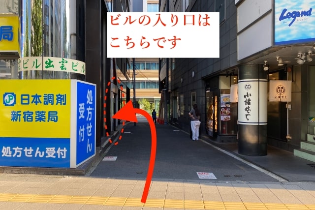 東京鍼灸新宿院の新宿南口からの経路8