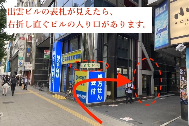 東京鍼灸新宿院の加藤レディスクリニックからの経路10