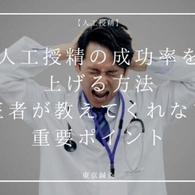 人工授精は何回までやるべき？やめどきで後悔しない判断基準