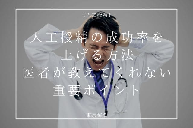 人工授精は何回までやるべき？やめどきで後悔しない判断基準