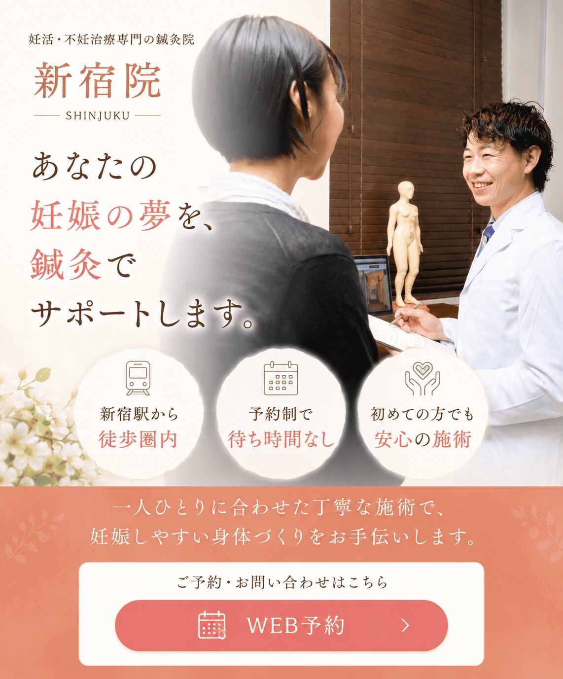 新宿院ファーストビュー