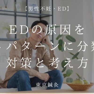 EDの原因を4つに分けて考える|男性機能を支える血流・筋力・NO・血管の話