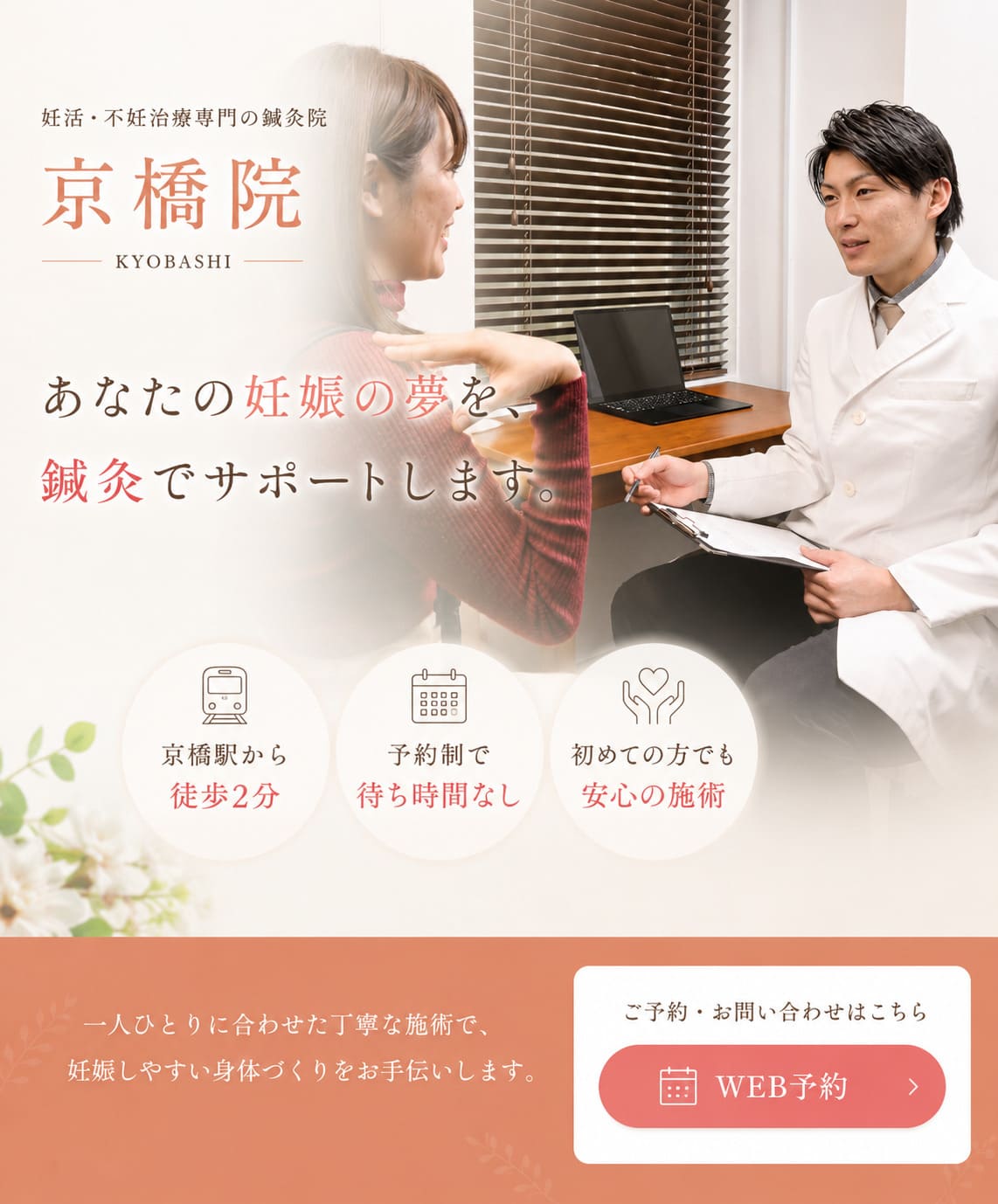 東京鍼灸京橋院 不妊鍼灸